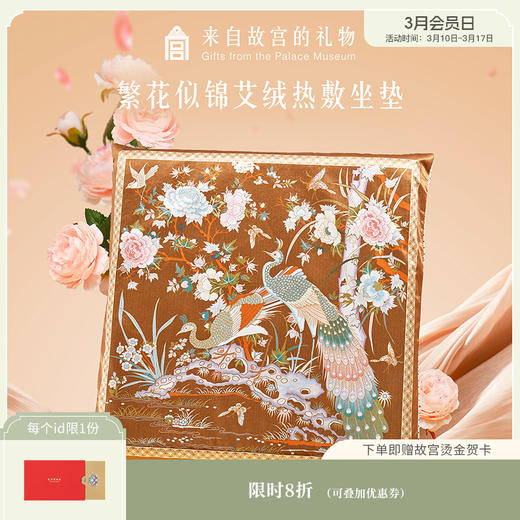 【故宫家居】繁花似锦艾草热敷坐垫电加热办公室养生实用生日礼物 商品图0