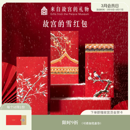 【故宫红包】故宫的雪红包结婚新年红包 商品图0
