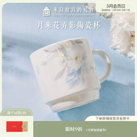 【故宫杯子】月来花弄影-马克杯水杯国风中式骨瓷杯礼盒
