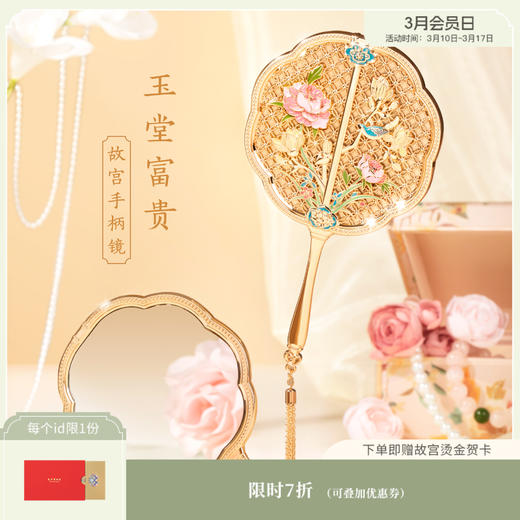 【故宫家居】玉堂富贵古风手持镜便携化妆镜 商品图0