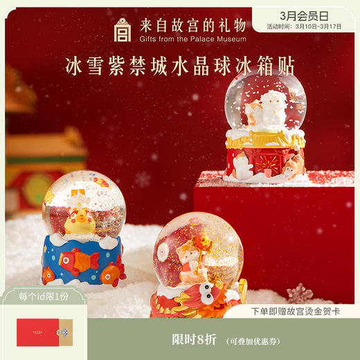 【故宫冰箱贴】宫猫水晶球冰箱贴博物馆文创北京礼物新年过年春节装饰 商品图0