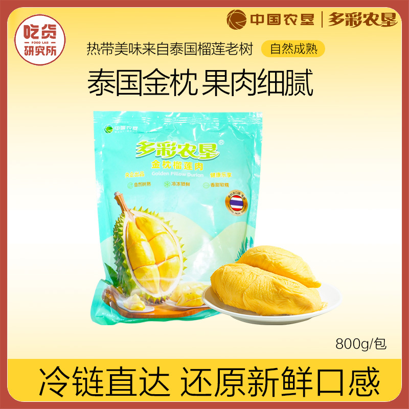【甜度升级 整袋果肉】泰国自然树熟 金枕榴莲果肉 整袋冷冻包装 800g/袋