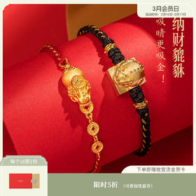 【故宫饰品】 故宫貔貅纳财情侣编织红绳手链兔年本命年礼物