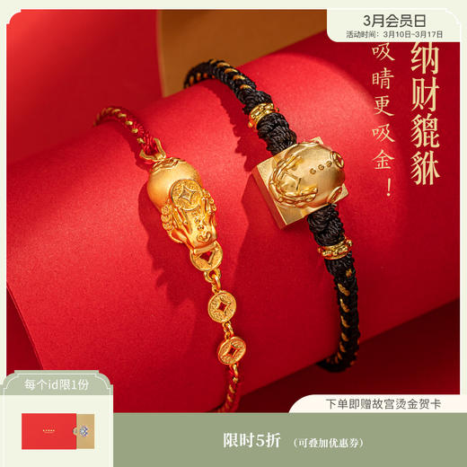 【故宫饰品】 故宫貔貅纳财情侣编织红绳手链兔年本命年礼物 商品图0