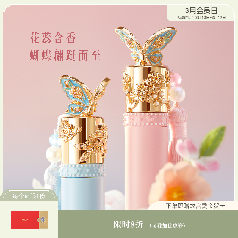 【故宫彩妆】珍宝花园唇釉口红彩妆礼盒文创生日新年情人节礼物女生