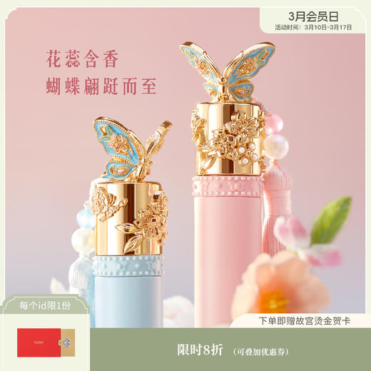 【故宫彩妆】珍宝花园唇釉口红彩妆礼盒文创生日新年情人节礼物女生 商品图0