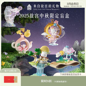 【故宫盲盒】2025中秋节限定明月诗故宫猫盲盒摆件文创礼物伴手礼
