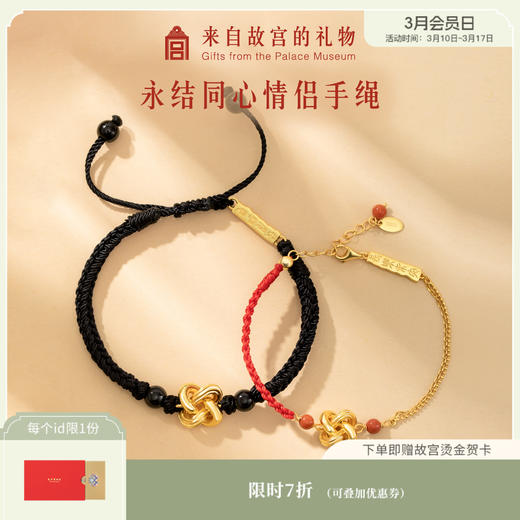 【故宫饰品】 同心结手绳手链 商品图0