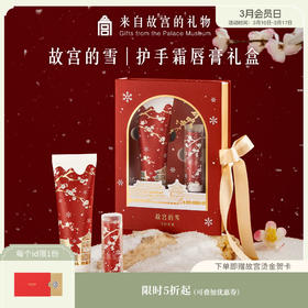 【故宫香氛】故宫雪护手霜润唇膏套装礼盒生日礼物伴手礼