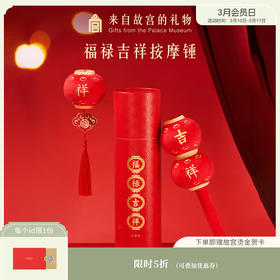 【故宫家居】福禄吉祥按摩锤博物馆文创养生锤妈妈长辈新年礼物实用
