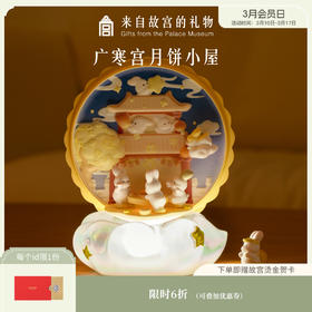 【故宫家居】广寒宫月饼屋小夜灯创意摆件生日礼物