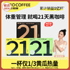 【享水杯+大满贯试用装】FIFO啡否 21天即溶黑咖啡 健身黑咖啡/姜暖黑咖啡/清畅黑咖啡 商品缩略图0