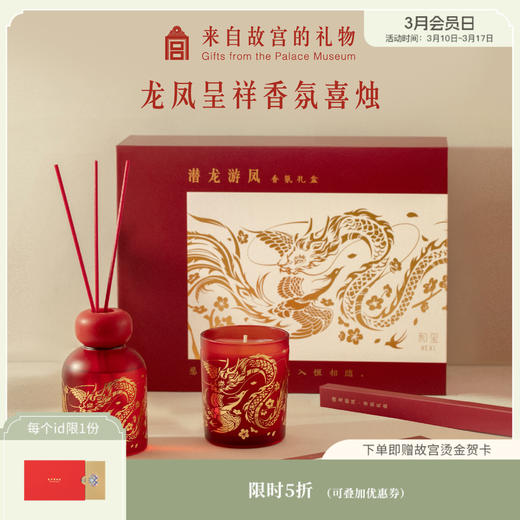【故宫礼品】故宫潜龙游凤香薰礼盒生日订婚新婚结婚礼物送新人 商品图0