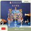 【故宫玩具】故宫凤冠金属拼装玩具diy博物馆文创生日儿童节礼物 商品缩略图0