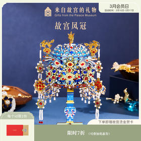 【故宫玩具】故宫凤冠金属拼装玩具diy博物馆文创生日儿童节礼物