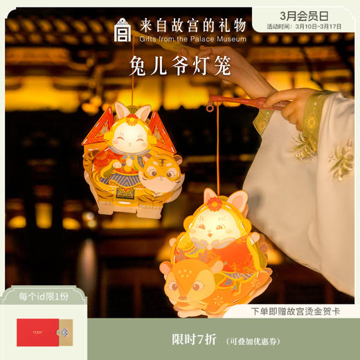 【故宫灯笼】DIY兔儿爷兔子小灯笼挂饰 商品图0