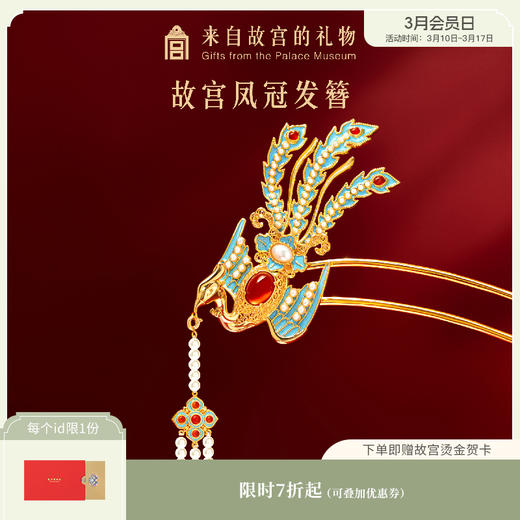 【故宫饰品】凤冠发簪新中式簪子发钗博物馆文创新婚结婚生日礼物 商品图0