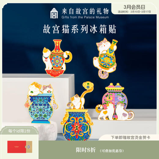 【故宫家居】故宫猫系列冰箱贴趣味可动生日礼物伴手礼 商品图0