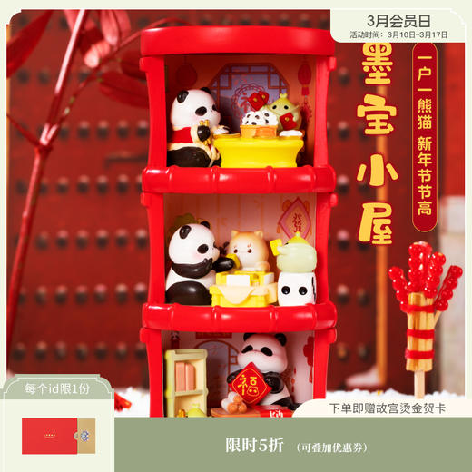 【故宫摆件】节节高升墨宝小屋玩具桌面摆件礼物伴手礼 商品图0