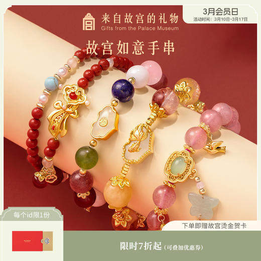【故宫饰品】如意系列手串粉黄水晶红玛瑙朱砂手链生日礼物 商品图0