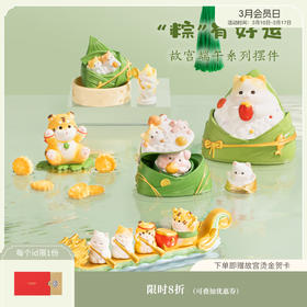 【故宫摆件】故宫文创粽有好运粽子摆件