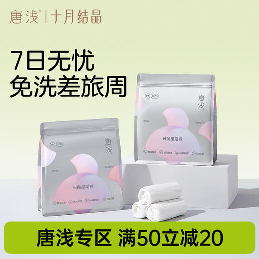 唐浅一次性内裤女士无菌加长裆孕妇产后免洗日抛裤旅行装 商品图0