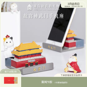 【故宫摆件】神武门收纳盒手机座手机架文创纪念品生日实用小礼物