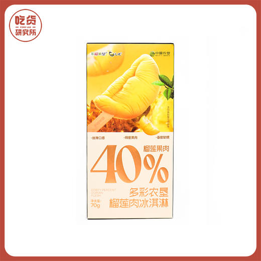 【榴莲肉含量≥40% 香滑浓郁】泰国猫山王榴莲肉冰淇淋70g/支 入口即化 5支装丨酒水茶饮 商品图0