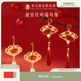 【故宫饰品】鸿运当头红玛瑙耳饰气质耳环耳钉吊坠本命年新年礼物