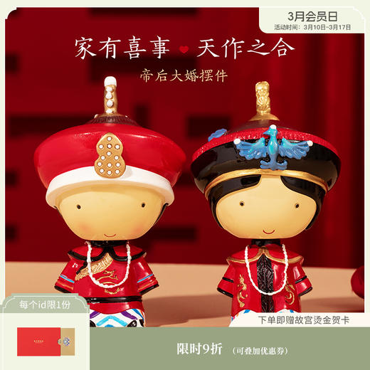 【故宫摆件】帝后大婚文创摇头娃娃创意桌面家居摆件纪念品礼品 商品图0