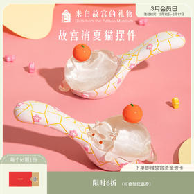 【故宫摆件】故宫猫消夏办公桌面猫咪摆件