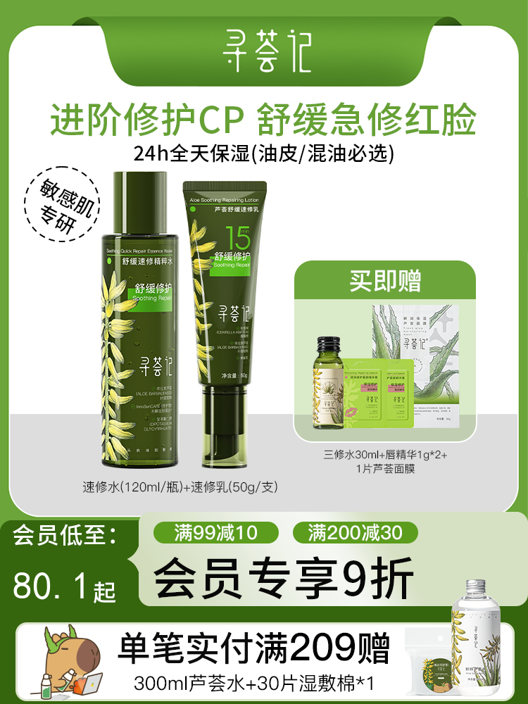 寻荟记芦荟舒缓速修乳霜修护补水清爽乳液面霜