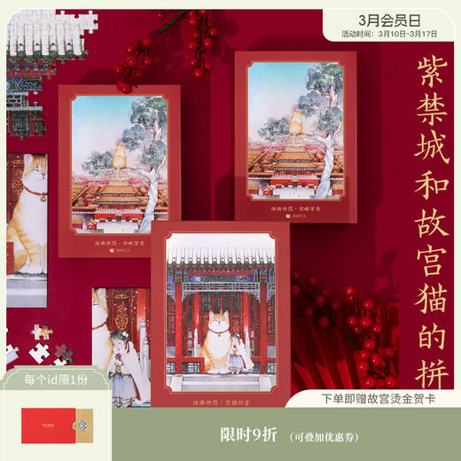 【故宫拼图】橘猫拼图成年高难度解压儿童趣味益智玩具中国风礼物 商品图0