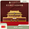 【故宫冰箱贴】神武门木质冰箱贴博物馆文创北京旅游纪念品礼物伴手礼 商品缩略图0