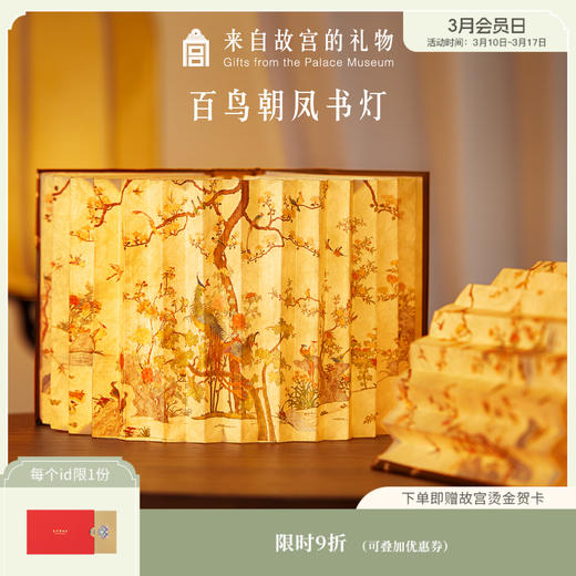 【故宫家居】百鸟朝凤书灯小夜灯桌面摆件新婚生日礼物 商品图0