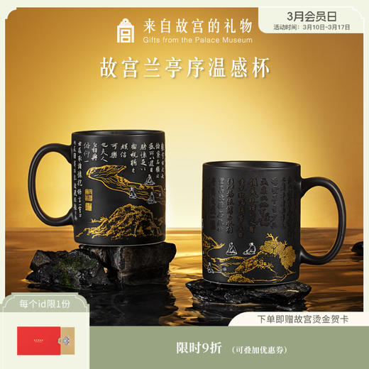 【故宫杯子】兰亭序温感杯子新婚生日礼物伴手礼 商品图0
