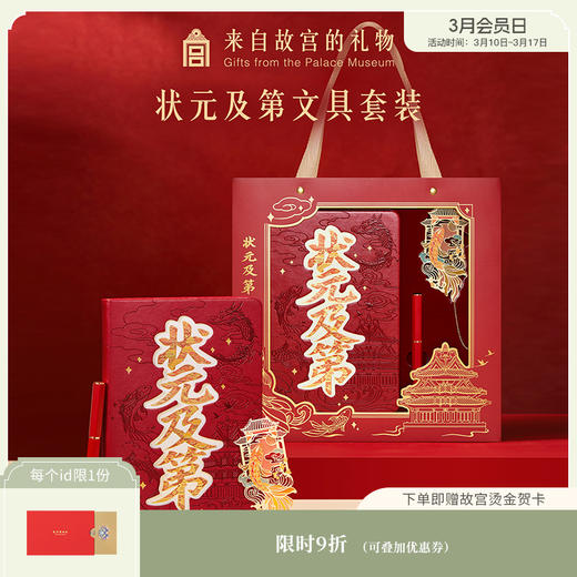 【故宫文具】状元及第文具套装笔记本中性笔书签博物馆文创毕业礼物 商品图0