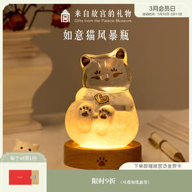 【故宫家居】如意猫风暴瓶天气预报瓶小夜灯桌面摆件