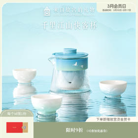 【故宫茶具】千里江山快客杯茶具礼盒伴手礼