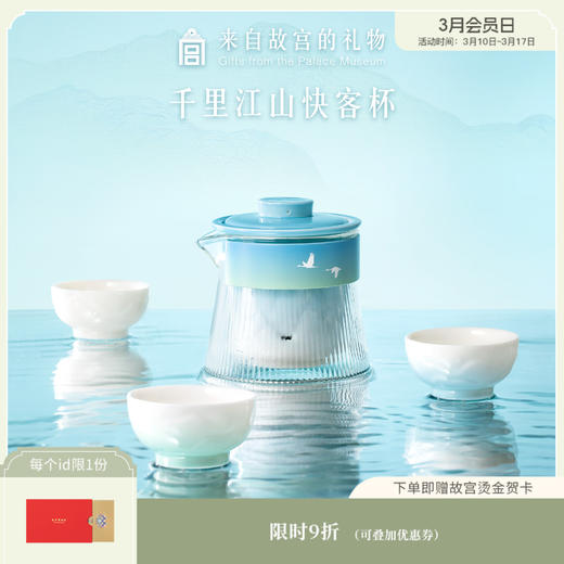 【故宫茶具】千里江山快客杯茶具礼盒伴手礼 商品图0