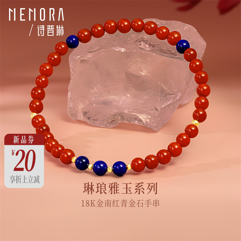 琳琅雅玉系列 18K金南红青金石手链手串 新中式搭配女士礼物MEMORA诗普琳MB008501