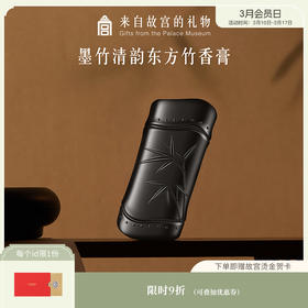 【故宫香膏】墨竹固体香膏香水文创新年本命年男士生日礼物男生实用