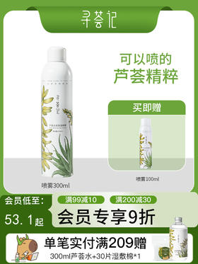 芦荟补水喷雾女男士舒缓保湿爽肤水护肤水化妆水夏季大瓶装