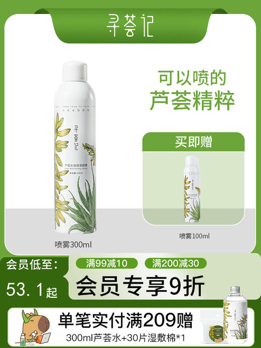 芦荟补水喷雾女男士舒缓保湿爽肤水护肤水化妆水夏季大瓶装 商品图0