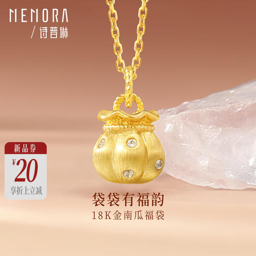 【新品首发】南瓜福袋吊坠 18k金合成立方氧化锆挂坠MEMORA诗普琳KP225501（线上专供） 商品图0