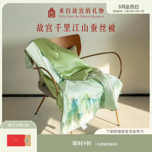 【故宫家居】千里江山蚕丝被博物馆文创新年新婚结婚生日礼物 商品图0