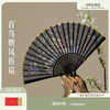 【故宫扇子】百鸟朝凤折扇中国风扇子便携中式折扇 商品缩略图0