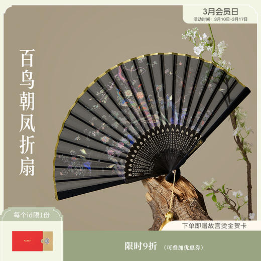 【故宫扇子】百鸟朝凤折扇中国风扇子便携中式折扇 商品图0