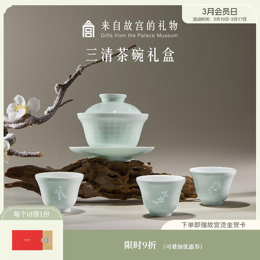 【故宫茶具】三清茶碗礼盒博物馆文创茶具茶杯套装生日新年礼物 商品图0