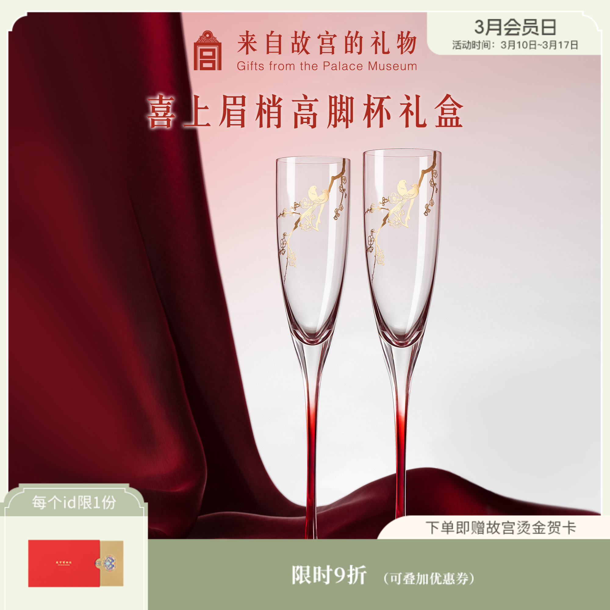 【故宫礼品】喜上梅梢高脚杯对杯酒杯礼盒生日结婚新婚礼物